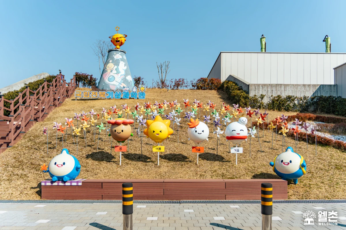 국립전북기상과학관 대표 사진